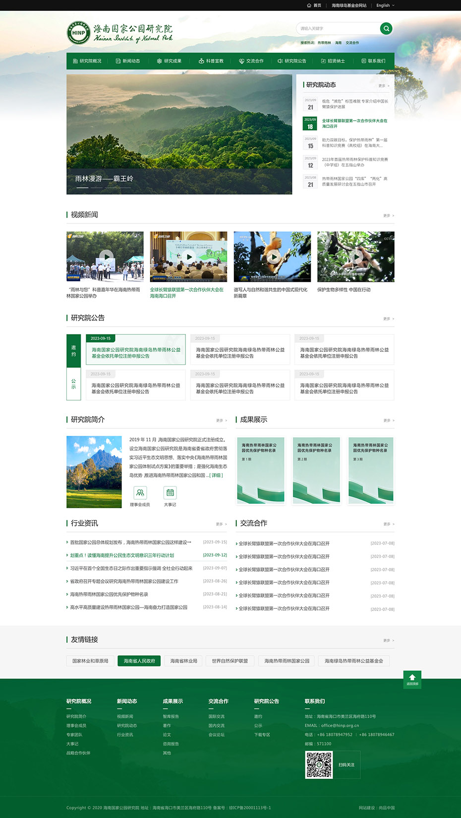 官網(wǎng)首頁設(shè)計(jì)升級