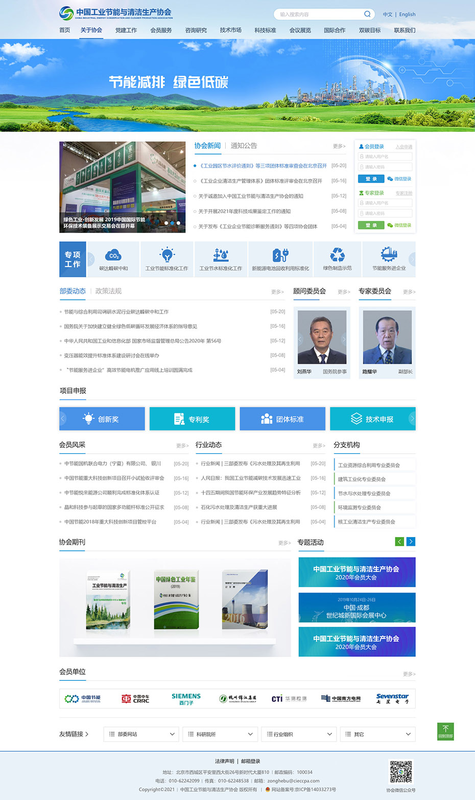 協(xié)會(huì)官網(wǎng)首頁(yè)設(shè)計(jì)