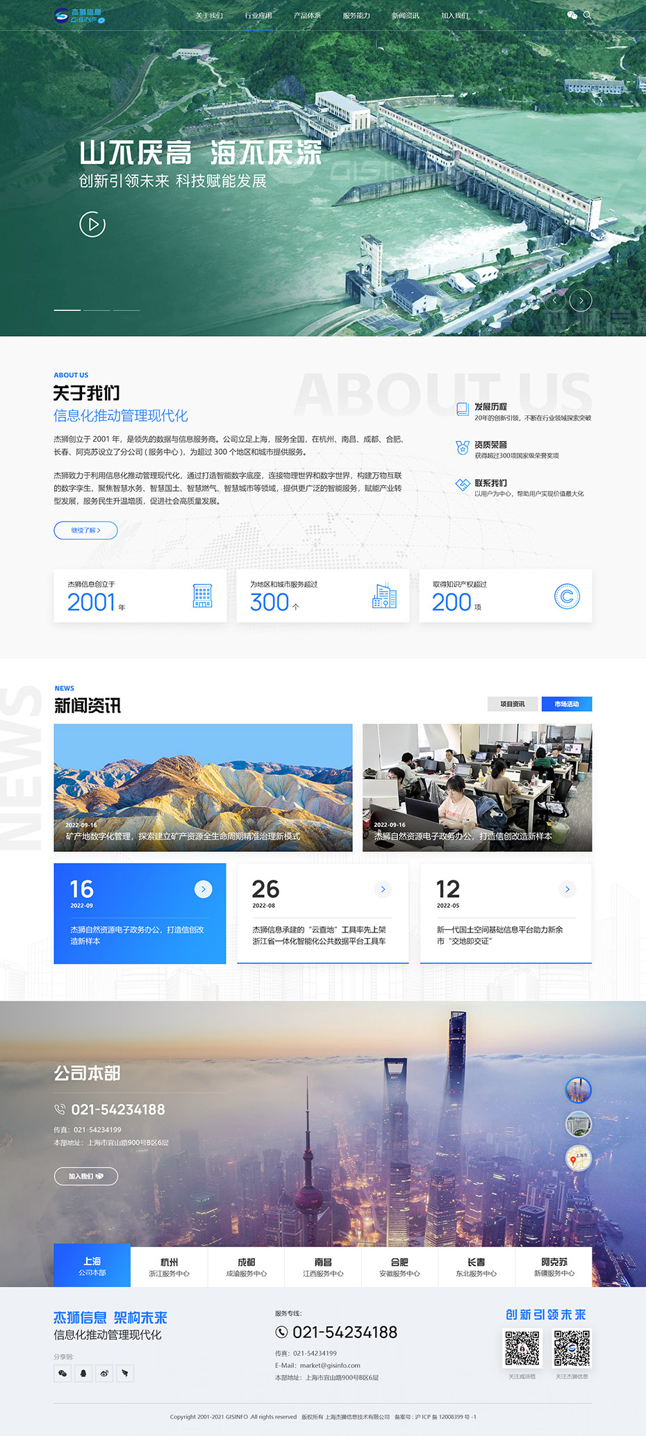 定制官網首頁設計