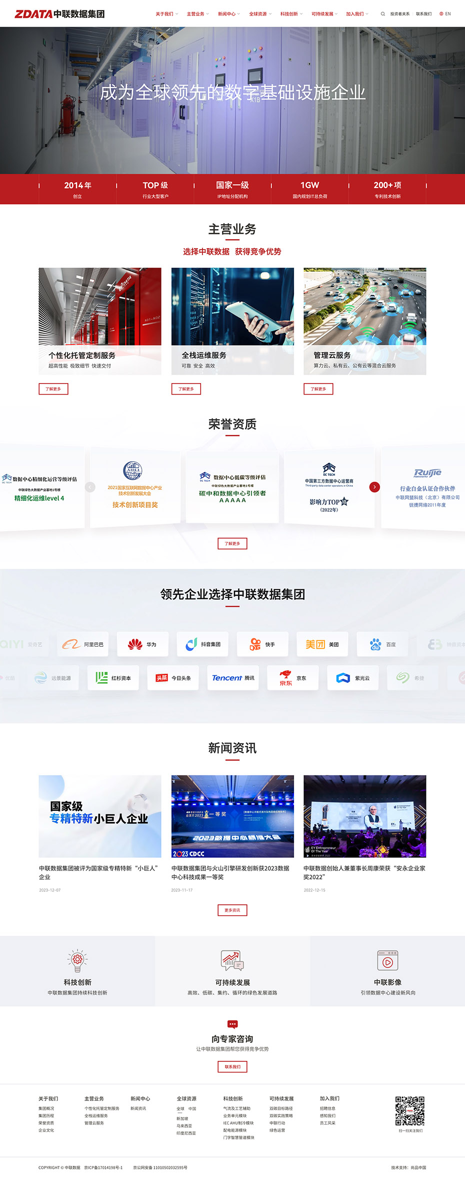 定制官網首頁設計