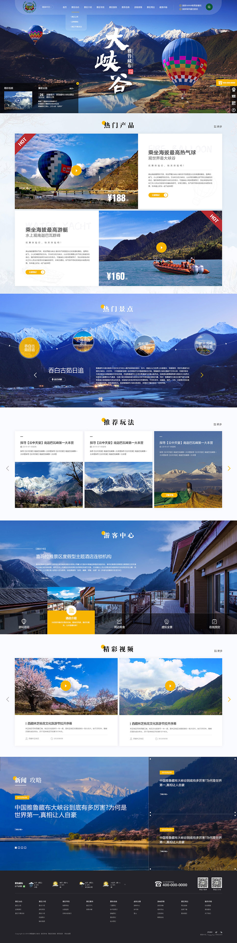 定制網站首頁設計