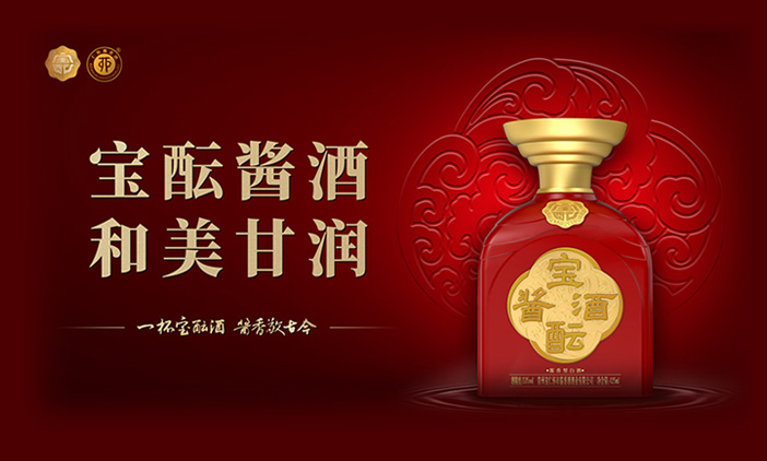 一杯寶醞酒,醬香敬古今!尚品簽約寶醞集團官網建設