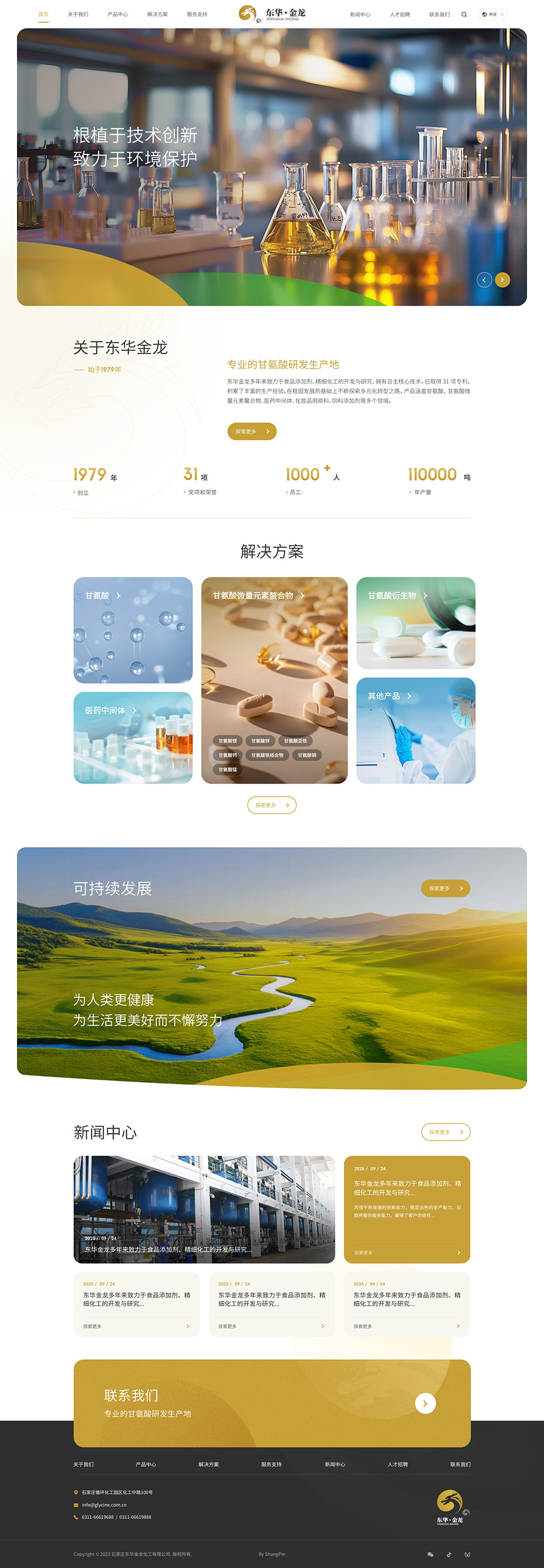 定制網站首頁設計